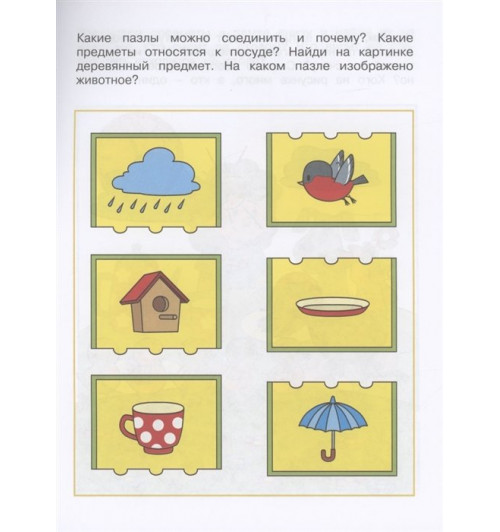 Земцова Ольга: Логические задачки. Развиваем интеллект 3-4 года-1