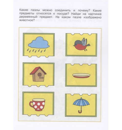 Земцова Ольга: Логические задачки. Развиваем интеллект 3-4 года-3
