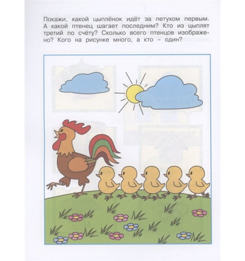 Земцова Ольга: Логические задачки. Развиваем интеллект 3-4 года-4