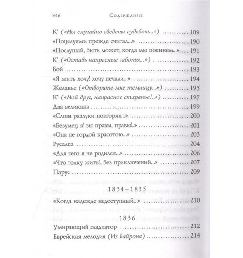 Михаил Лермонтов: Стихотворения-9