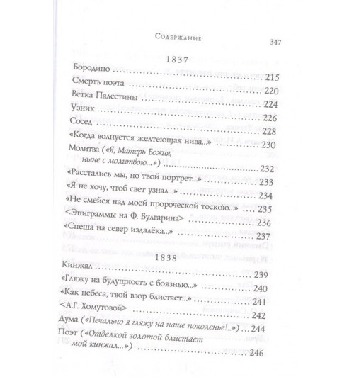 Михаил Лермонтов: Стихотворения-10