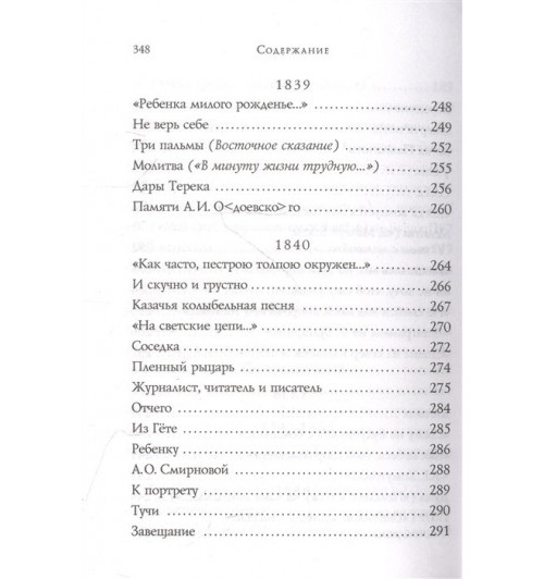Михаил Лермонтов: Стихотворения-11