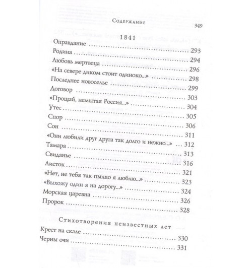Михаил Лермонтов: Стихотворения-12