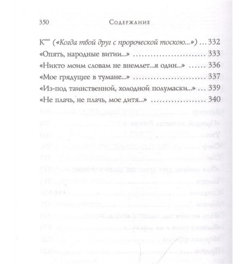 Михаил Лермонтов: Стихотворения-13