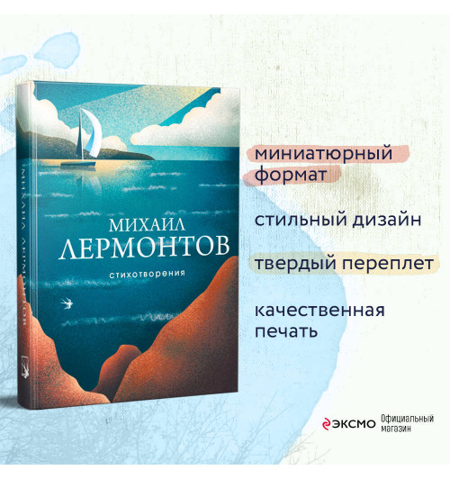 Михаил Лермонтов: Стихотворения-3