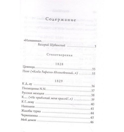Михаил Лермонтов: Стихотворения-4