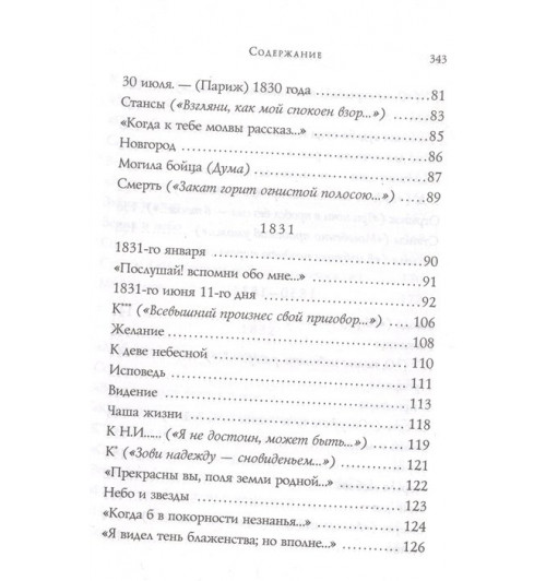 Михаил Лермонтов: Стихотворения-6