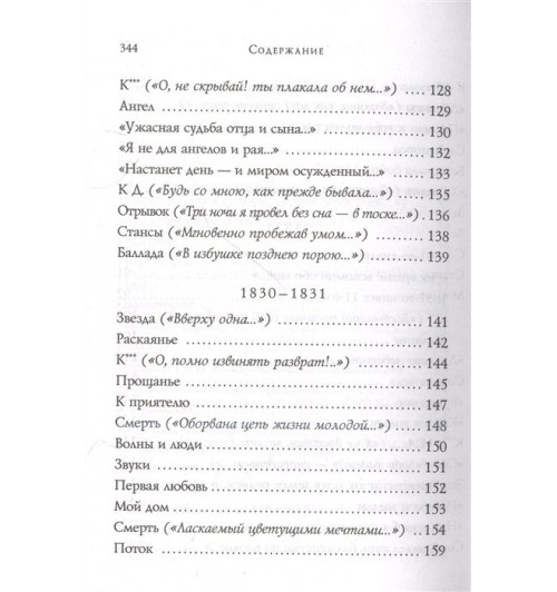 Михаил Лермонтов: Стихотворения-7