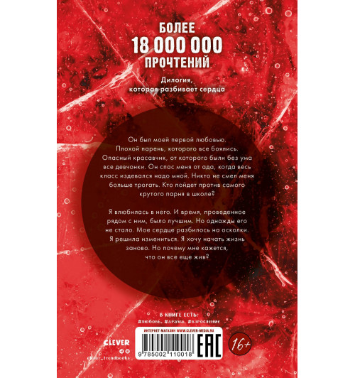 Анна Джейн: По осколкам твоего сердца-1