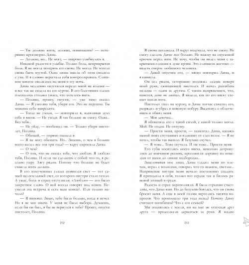 Анна Джейн: По осколкам твоего сердца-2