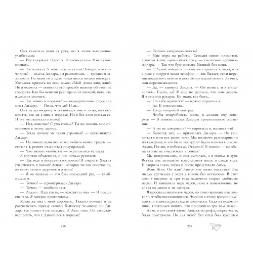 Анна Джейн: По осколкам твоего сердца-3