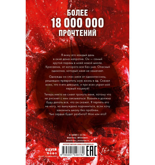 Анна Джейн: Твое сердце будет разбито-1