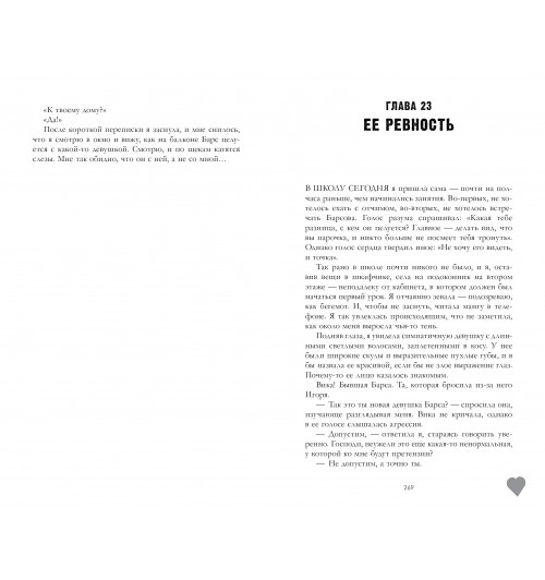 Анна Джейн: Твое сердце будет разбито-2