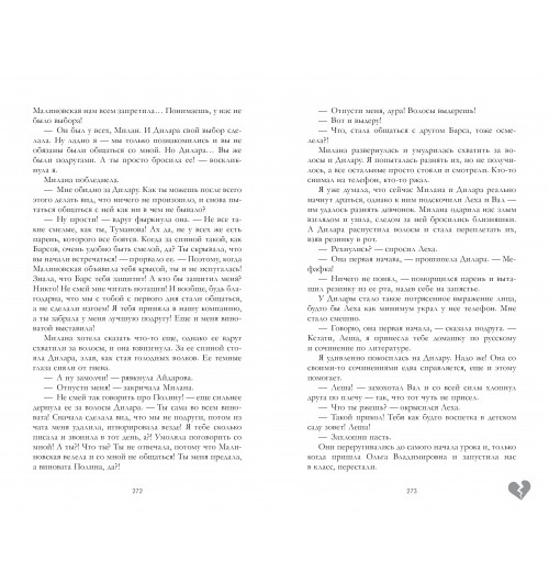 Анна Джейн: Твое сердце будет разбито-4