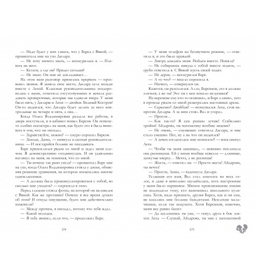 Анна Джейн: Твое сердце будет разбито-5