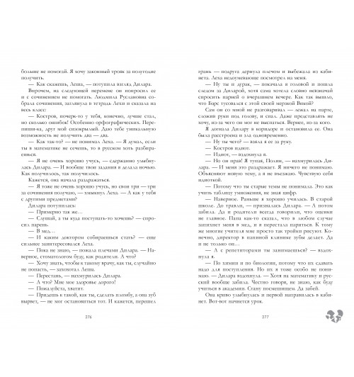 Анна Джейн: Твое сердце будет разбито-6