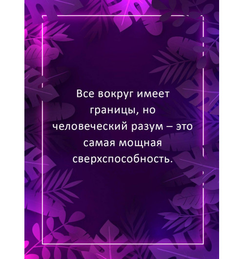 Джим Квик: Безграничье. Прокачай мозг, запоминай быстрее-1
