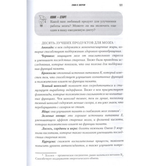 Джим Квик: Безграничье. Прокачай мозг, запоминай быстрее-15