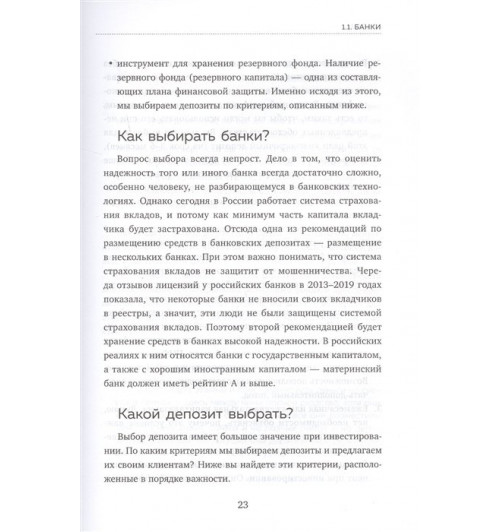 Владимир Савенок: Время инвестировать! Руководство по эффективному управлению капиталом-10