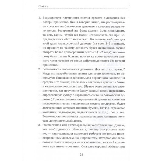 Владимир Савенок: Время инвестировать! Руководство по эффективному управлению капиталом-11