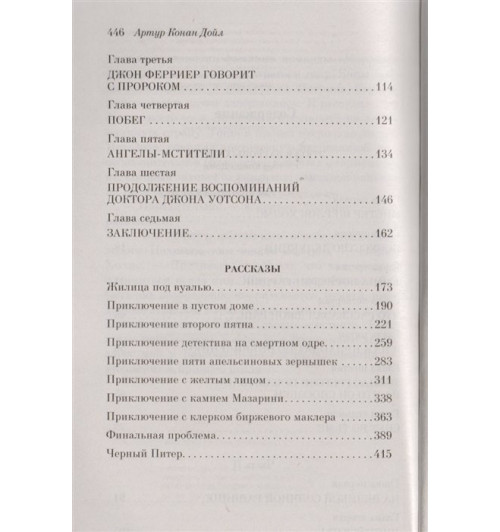 Артур Конан Дойл: Приключения Шерлока Холмса-3
