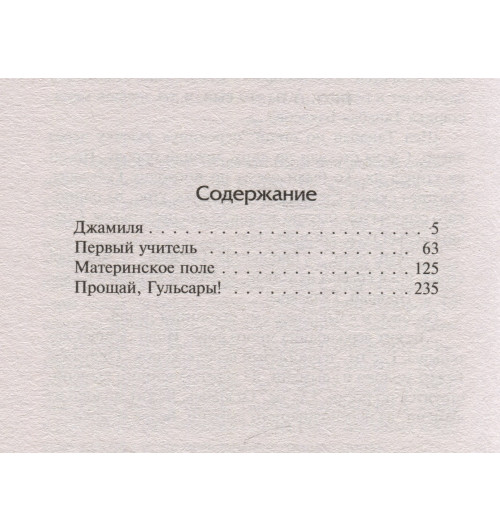 Чингиз Айтматов: Прощай, Гульсары!-2