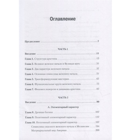 Нойманн Э.: Великая мать. Женские изображения и символы-1