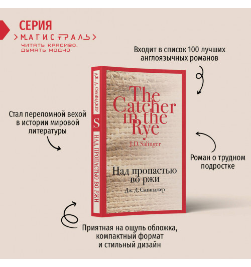 Сэлинджер Джером Дэвид: Над пропастью во ржи-2