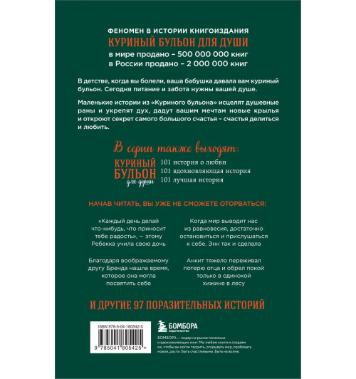 Эми Ньюмарк: Куриный бульон для души: Найди время для себя. 101 история заботы о себе и поиске баланса-1