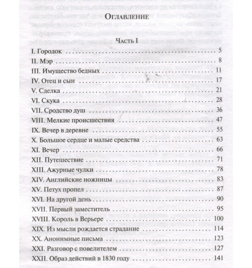 Стендаль Фредерик: Красное и черное (Магистраль. Главный тренд)-3