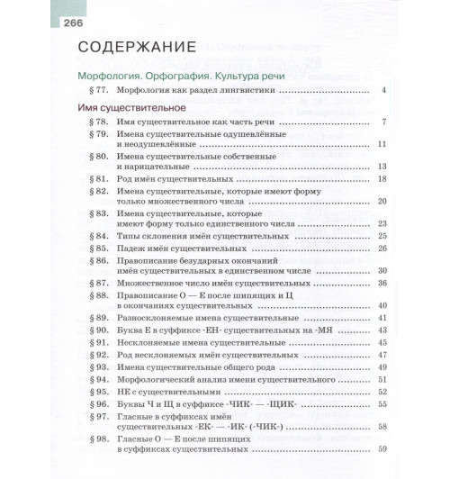 Ладыженская Т.А., Баранов М.Т., Тростенцова Л.А.: Русский язык. 5 класс. Учебник.  Часть 2-2