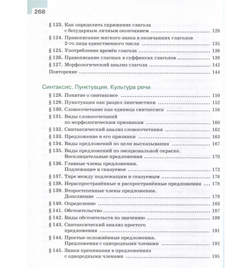 Ладыженская Т.А., Баранов М.Т., Тростенцова Л.А.: Русский язык. 5 класс. Учебник.  Часть 2-4
