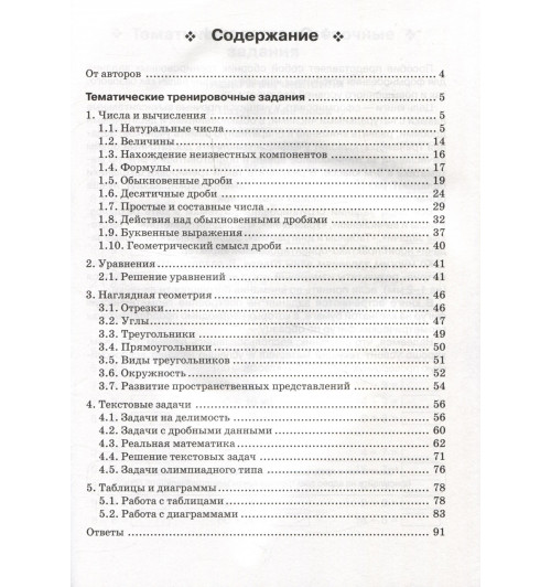 Лысенко Ф.Ф., Коннова Е.Г. (ред.): Математика. Тренажёр. 5-й класс-1