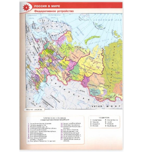 Петрова М.В.: География. 8-9 классы. Атлас-2