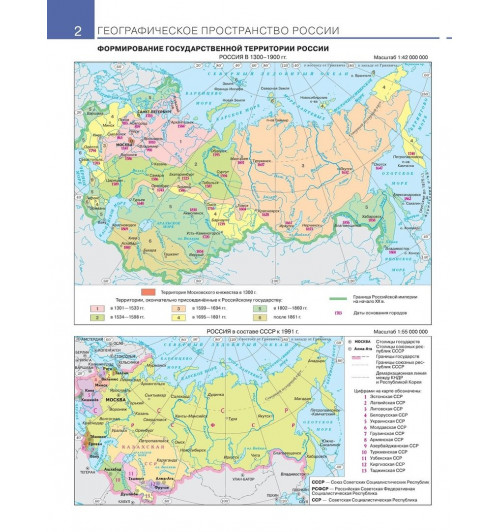 Ольховая Н.В., Приваловский А.Н.: Атлас. География. 8 класс-2