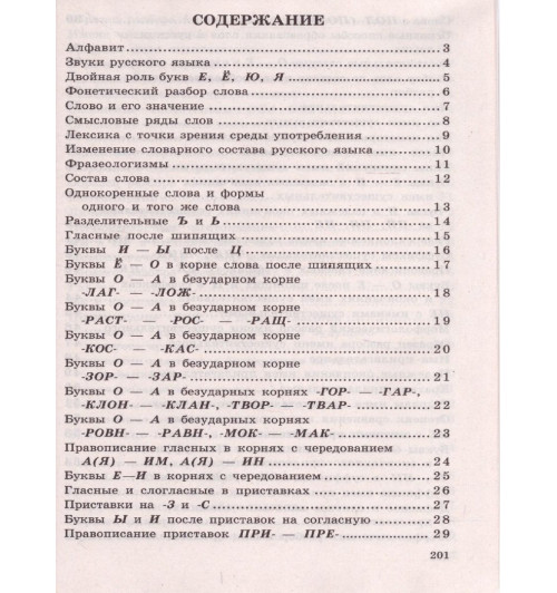 Малюшкин А. (сост.): Учебные таблицы по русскому языку. 5-11 классы-1