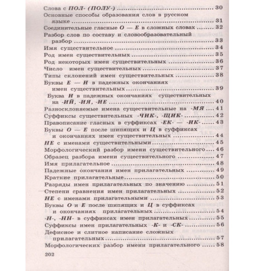 Малюшкин А. (сост.): Учебные таблицы по русскому языку. 5-11 классы-2
