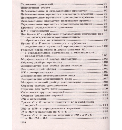 Малюшкин А. (сост.): Учебные таблицы по русскому языку. 5-11 классы-4