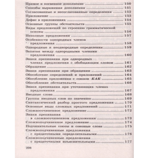 Малюшкин А. (сост.): Учебные таблицы по русскому языку. 5-11 классы-6