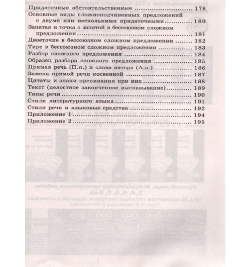 Малюшкин А. (сост.): Учебные таблицы по русскому языку. 5-11 классы-7