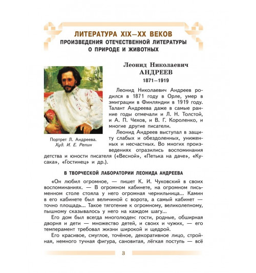 Коровина В., Журавлев В., Коровин В.: Литература. 5 класс. Учебник. Часть 2-4