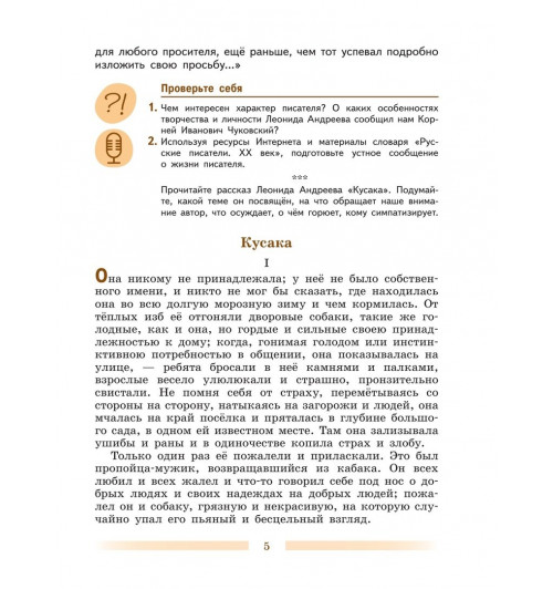 Коровина В., Журавлев В., Коровин В.: Литература. 5 класс. Учебник. Часть 2-5