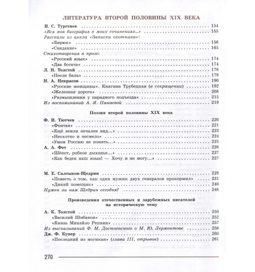 Коровина В., Журавлев В., Коровин В.: Литература. 7 класс. Учебник.  Часть 1-1