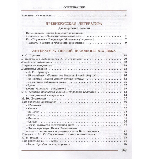 Коровина В., Журавлев В., Коровин В.: Литература. 7 класс. Учебник.  Часть 1-2