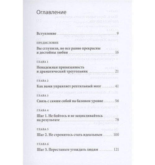 Трейси Кроссли: Освобождение чувств. Как преодолеть последствия негативного детского опыта и не дать ему разрушить вашу жизнь-12