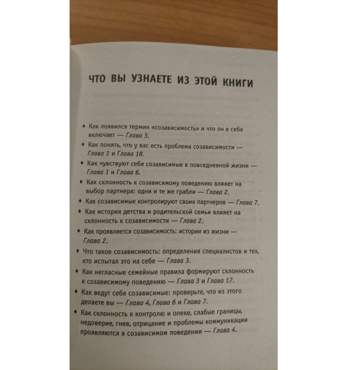 Битти М.: Спасать или спасаться? Как избавитьcя от желания постоянно опекать других и начать думать о себе-6
