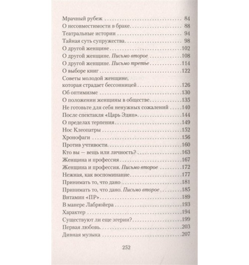 Андре Моруа: Письма незнакомке-2