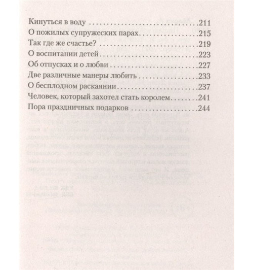 Андре Моруа: Письма незнакомке-3