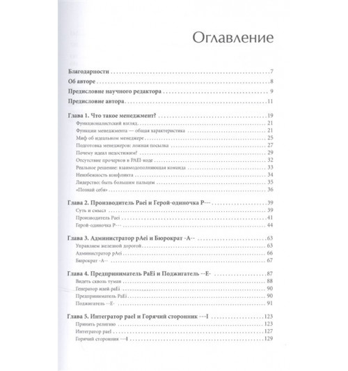 Адизес И.: Стили менеджмента — эффективные и неэффективные(переплет)-1