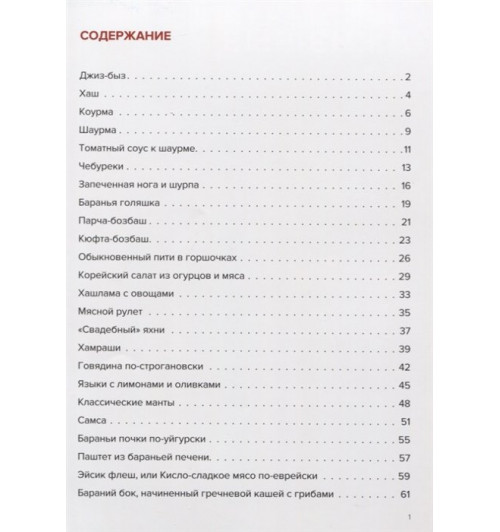 Сталик Ханкишиев: Про мясо. Баранина и не только-2
